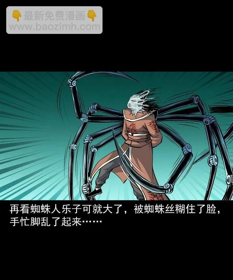 一百零八话 四大天王不过如此 第32页