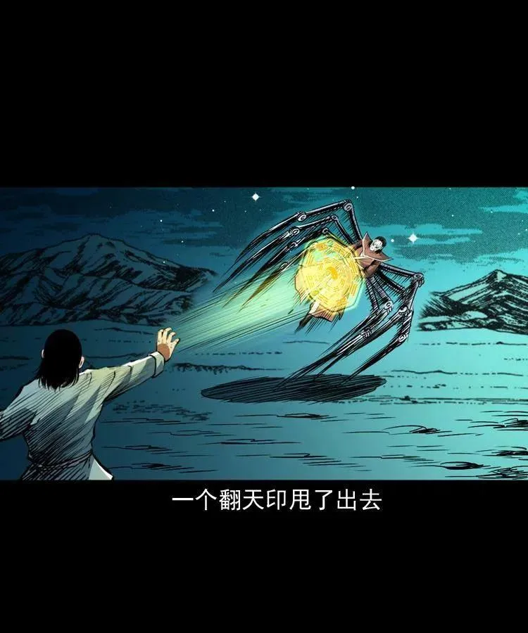一百零八话 四大天王不过如此 第34页