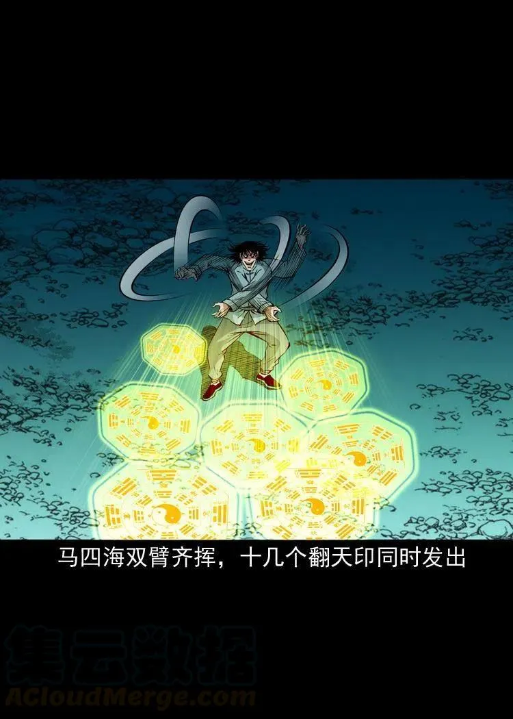一百零八话 四大天王不过如此 第37页
