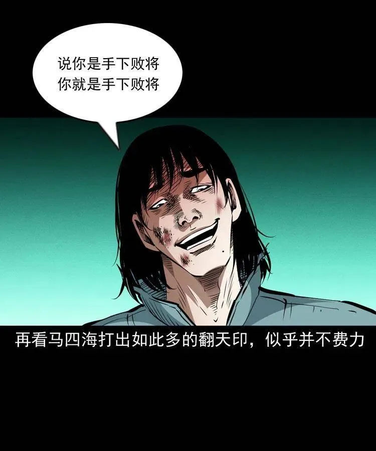 一百零八话 四大天王不过如此 第40页