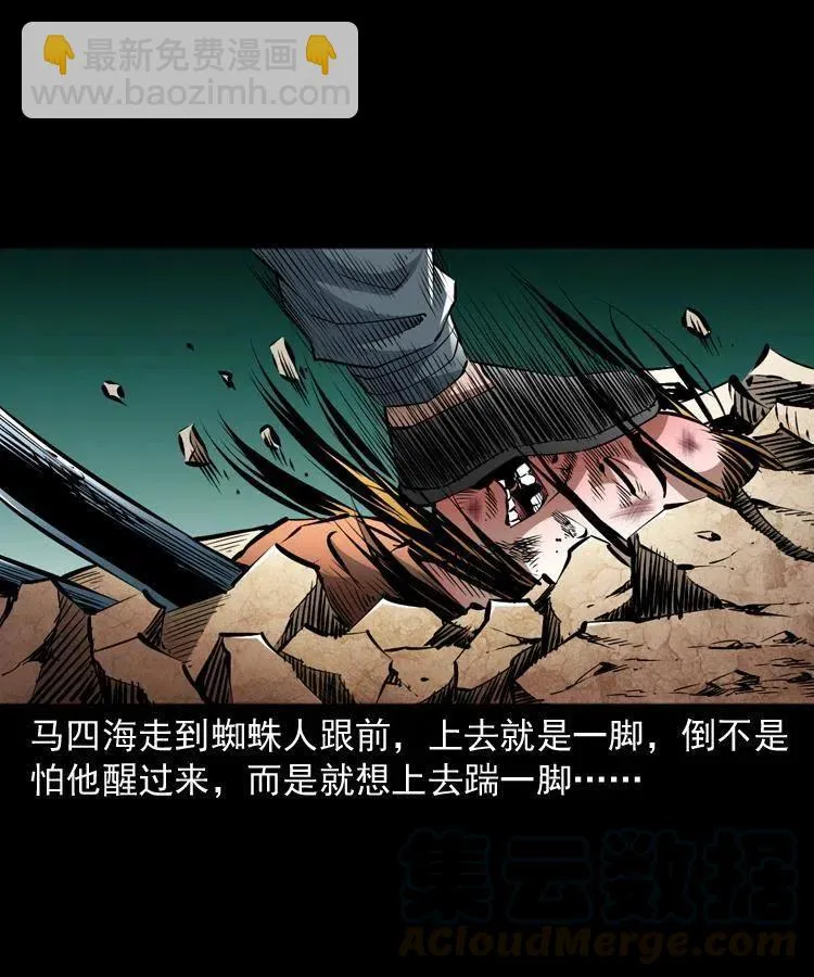 一百零八话 四大天王不过如此 第41页
