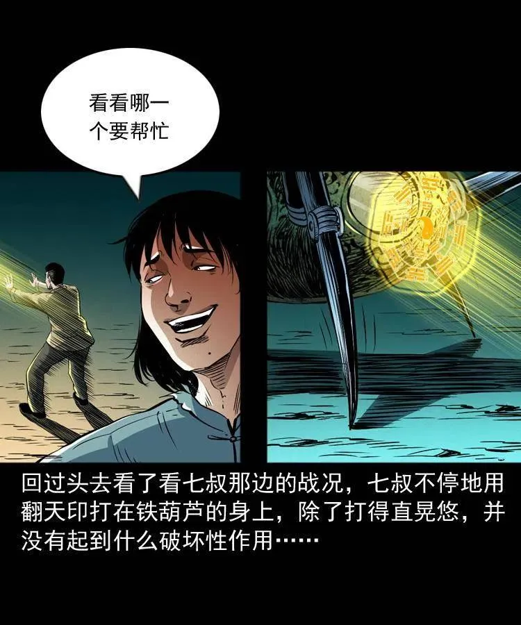 一百零八话 四大天王不过如此 第42页