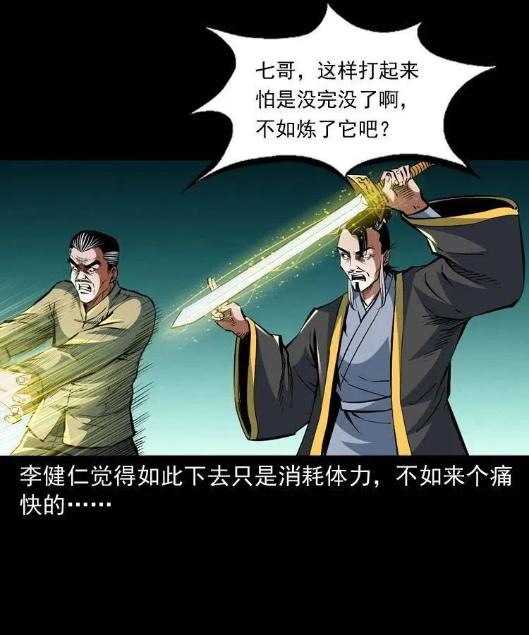 一百零八话 四大天王不过如此 第43页