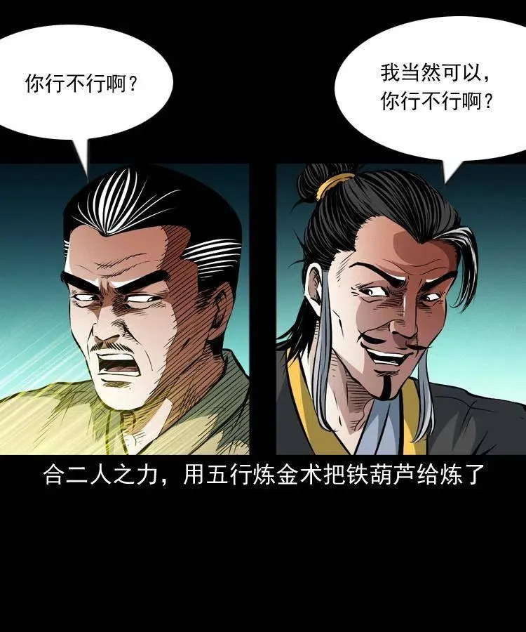 一百零八话 四大天王不过如此 第44页