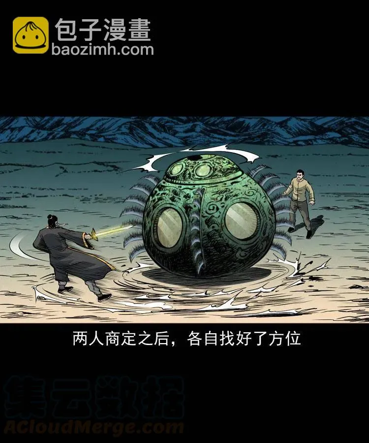 一百零八话 四大天王不过如此 第45页