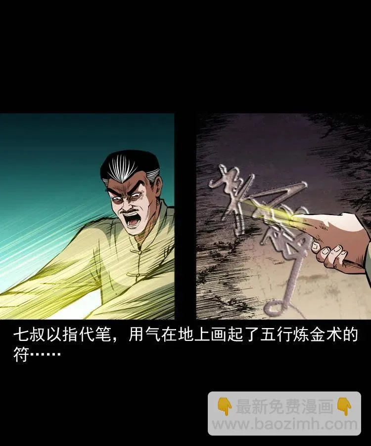 一百零八话 四大天王不过如此 第46页