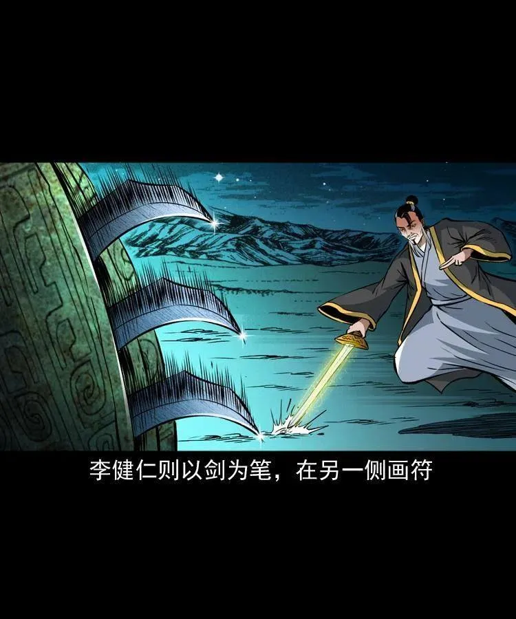 一百零八话 四大天王不过如此 第47页
