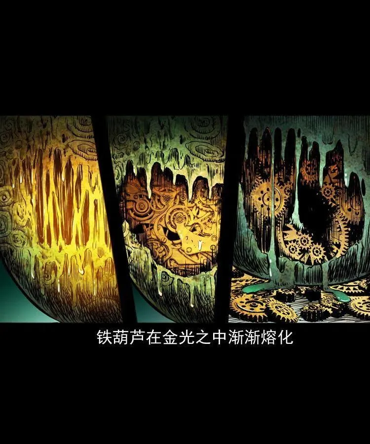 一百零八话 四大天王不过如此 第51页