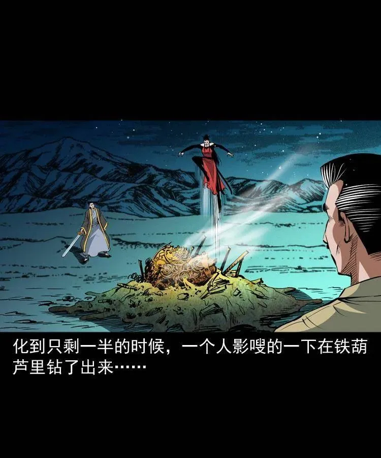 一百零八话 四大天王不过如此 第52页