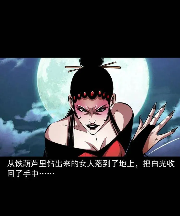 一百零八话 四大天王不过如此 第56页