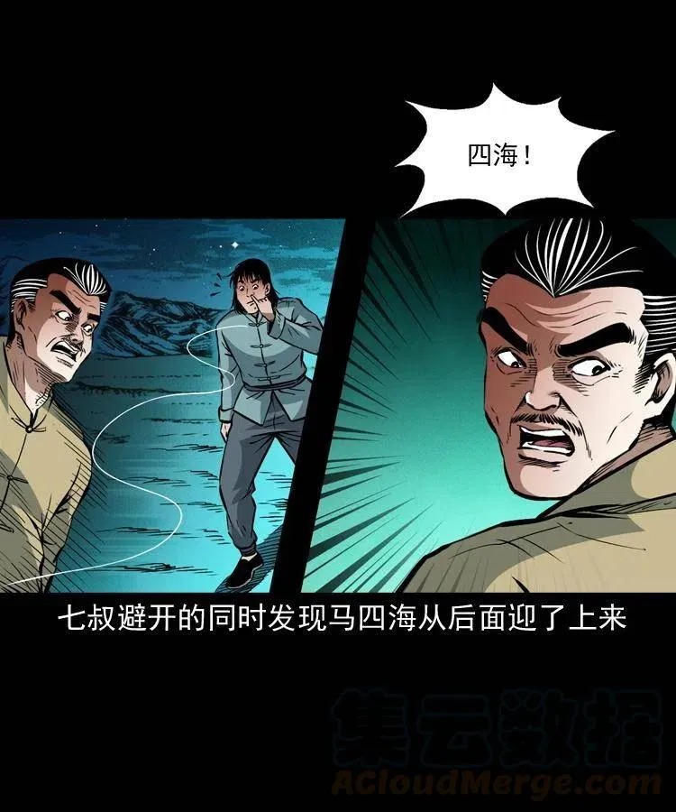 一百零八话 四大天王不过如此 第61页