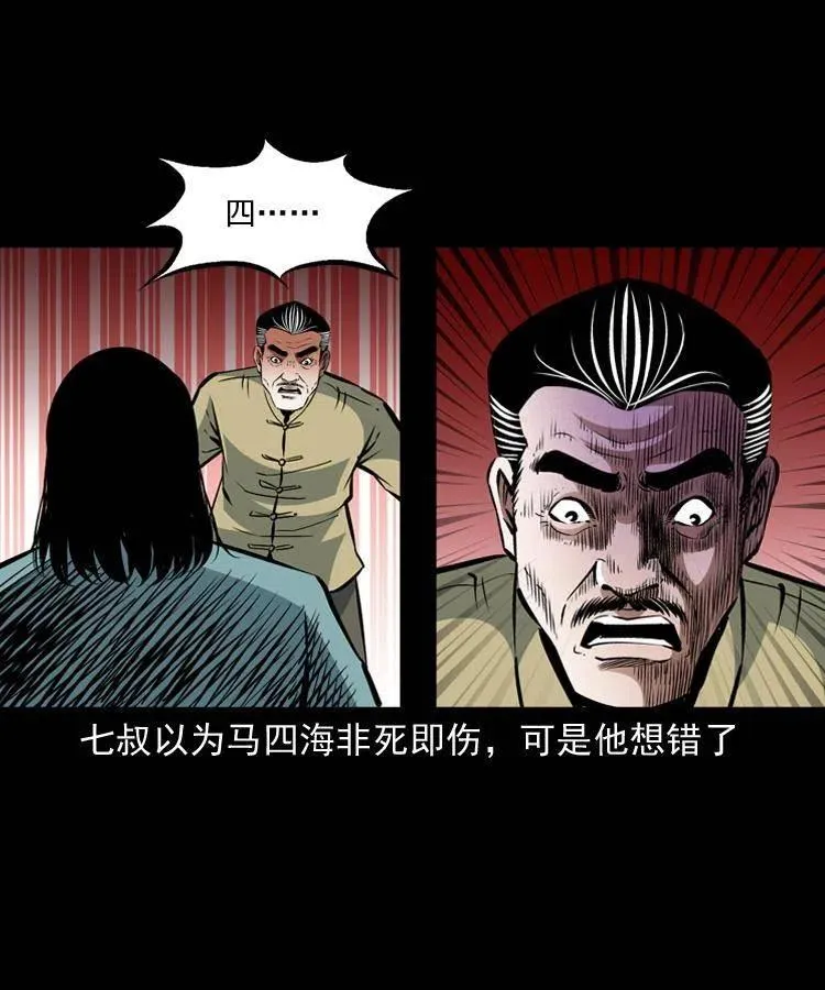 一百零八话 四大天王不过如此 第63页