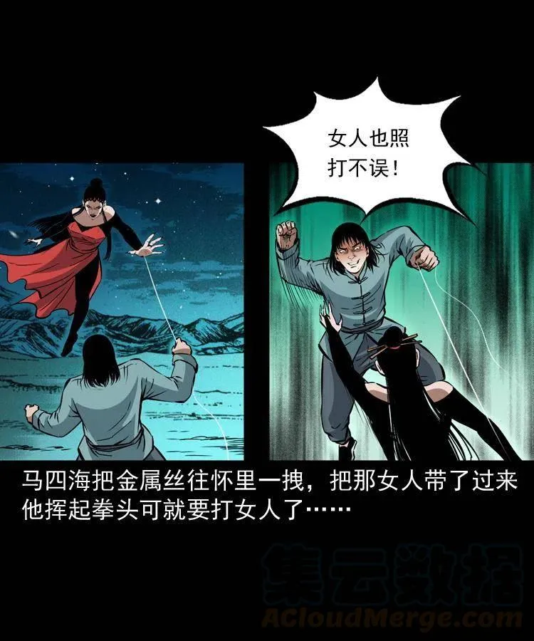 一百零八话 四大天王不过如此 第65页