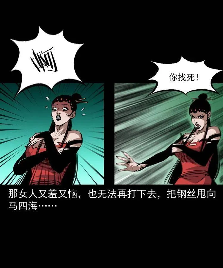 一百零八话 诡异的石像 第3页