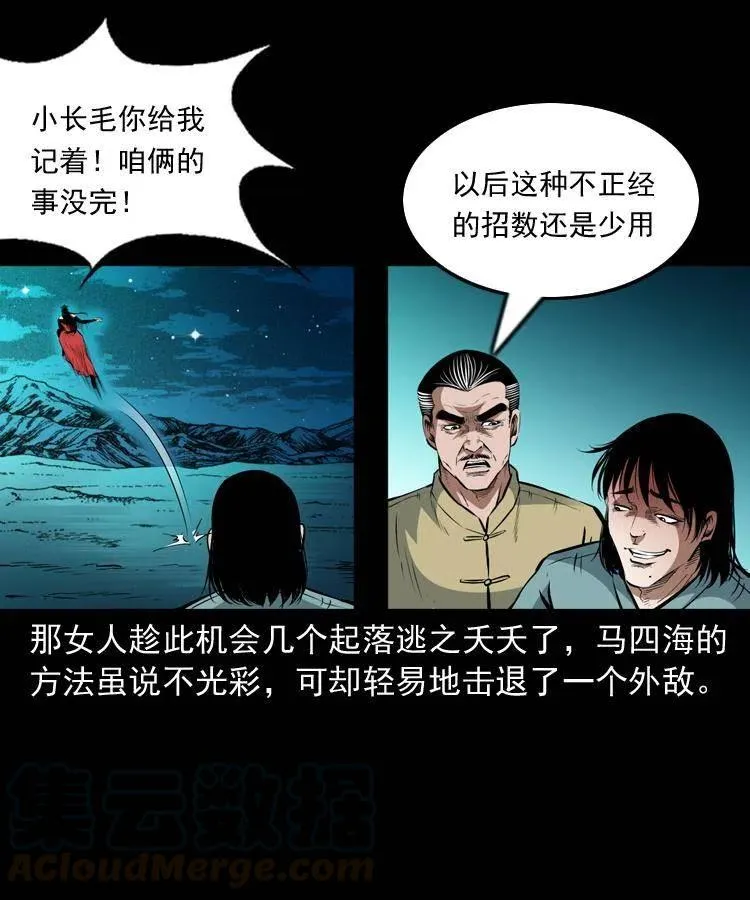 一百零八话 诡异的石像 第5页