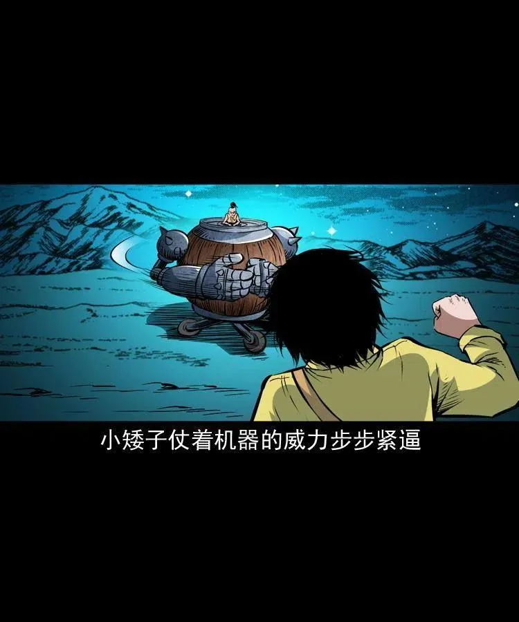 一百零八话 诡异的石像 第8页
