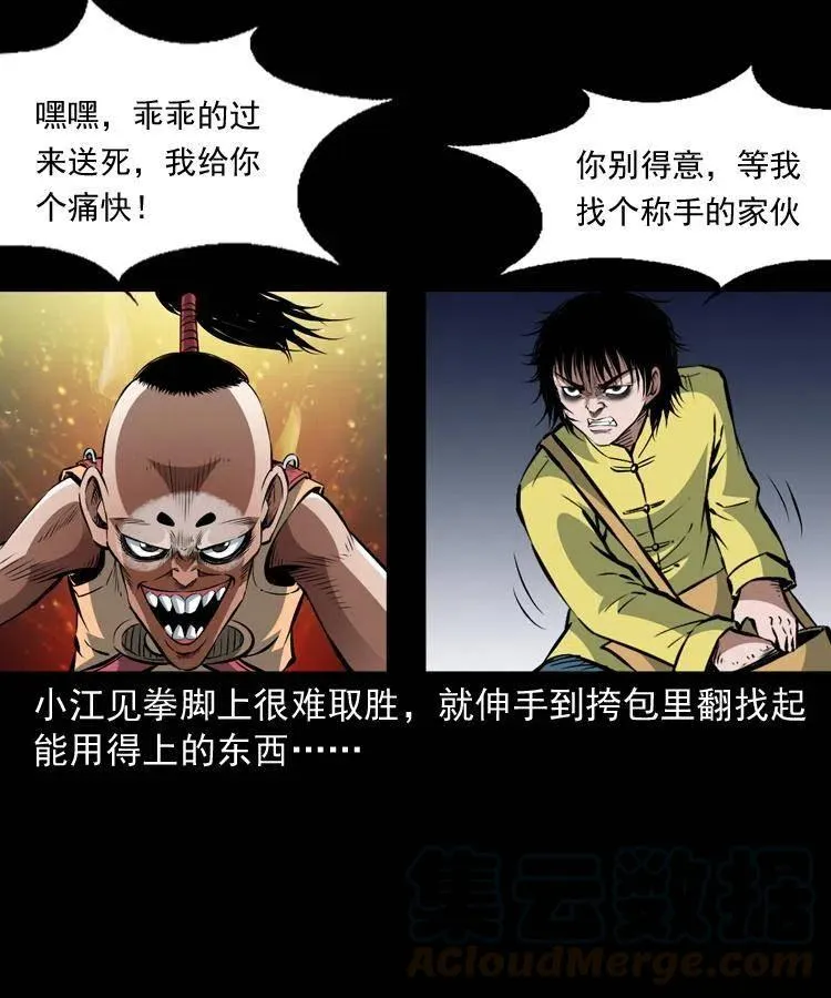 一百零八话 诡异的石像 第9页