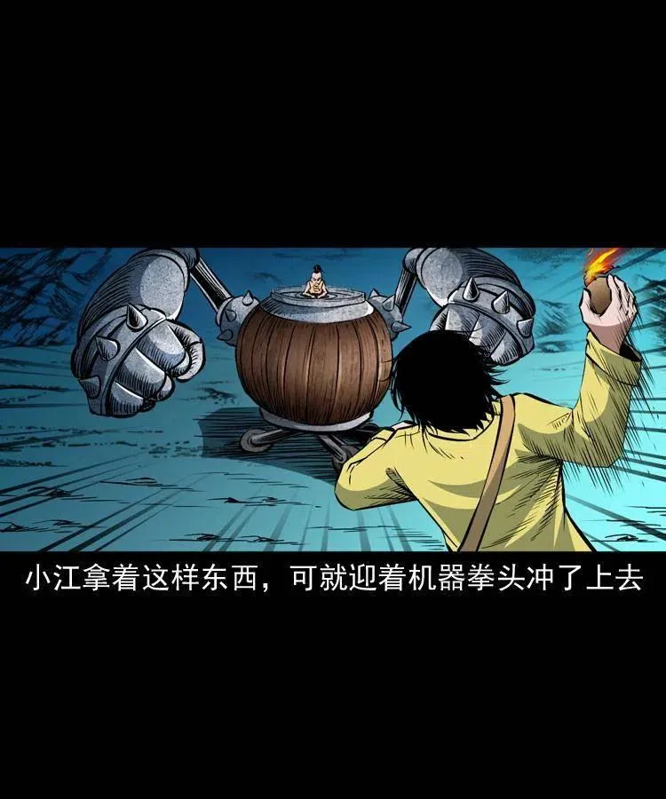 一百零八话 诡异的石像 第11页