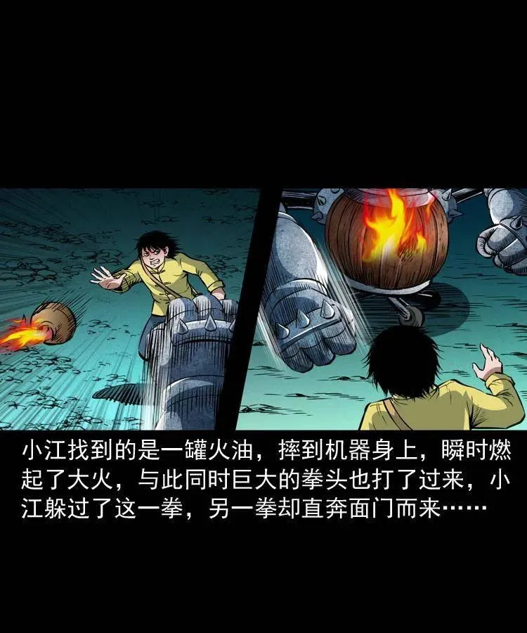 一百零八话 诡异的石像 第12页