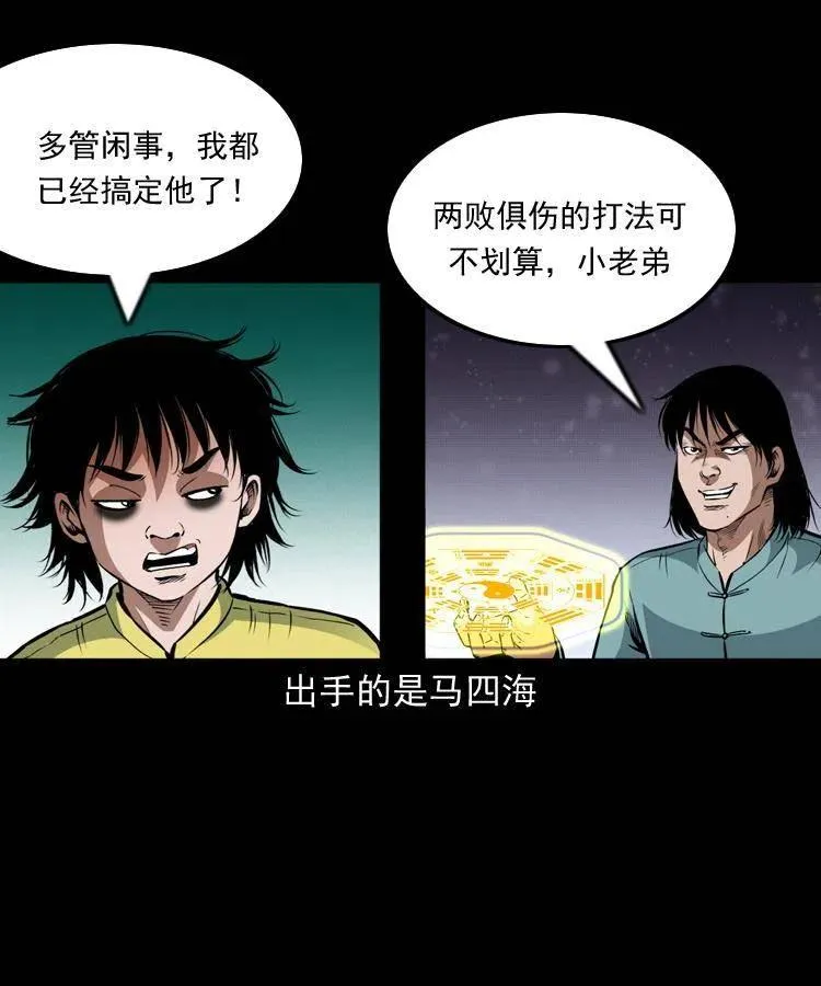 一百零八话 诡异的石像 第14页