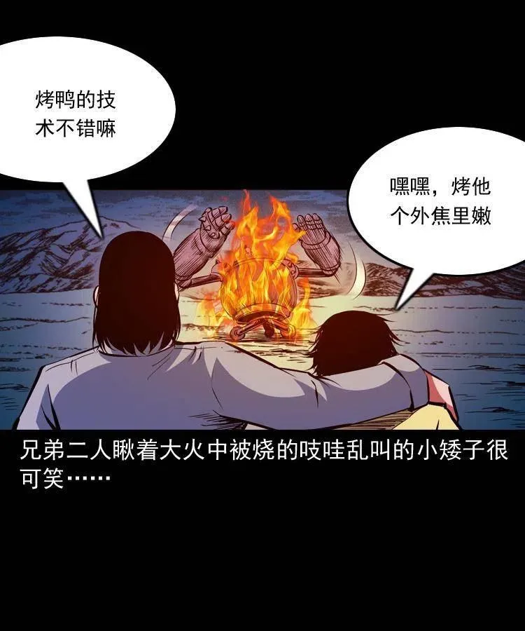一百零八话 诡异的石像 第15页