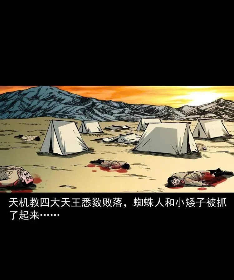 一百零八话 诡异的石像 第18页