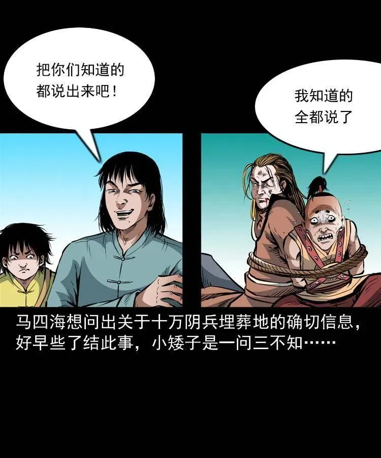 一百零八话 诡异的石像 第19页