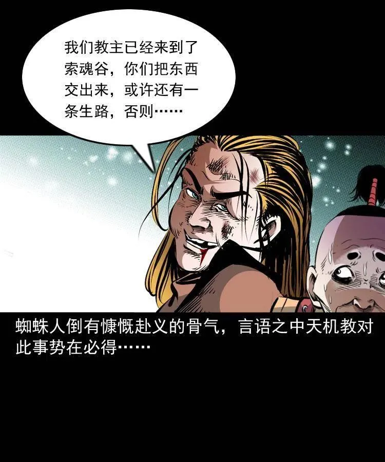 一百零八话 诡异的石像 第20页