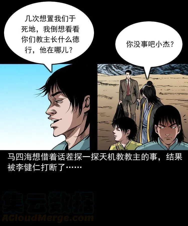 一百零八话 诡异的石像 第21页