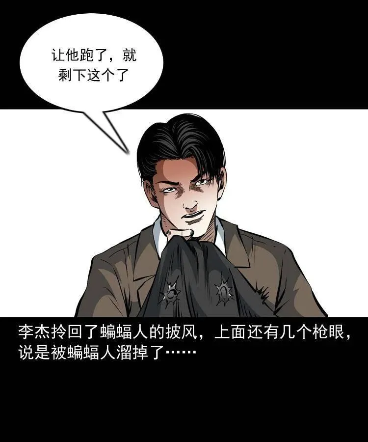 一百零八话 诡异的石像 第22页