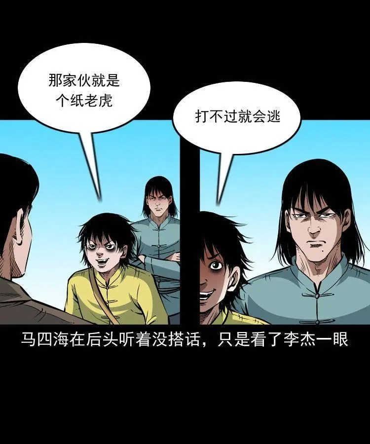 一百零八话 诡异的石像 第23页