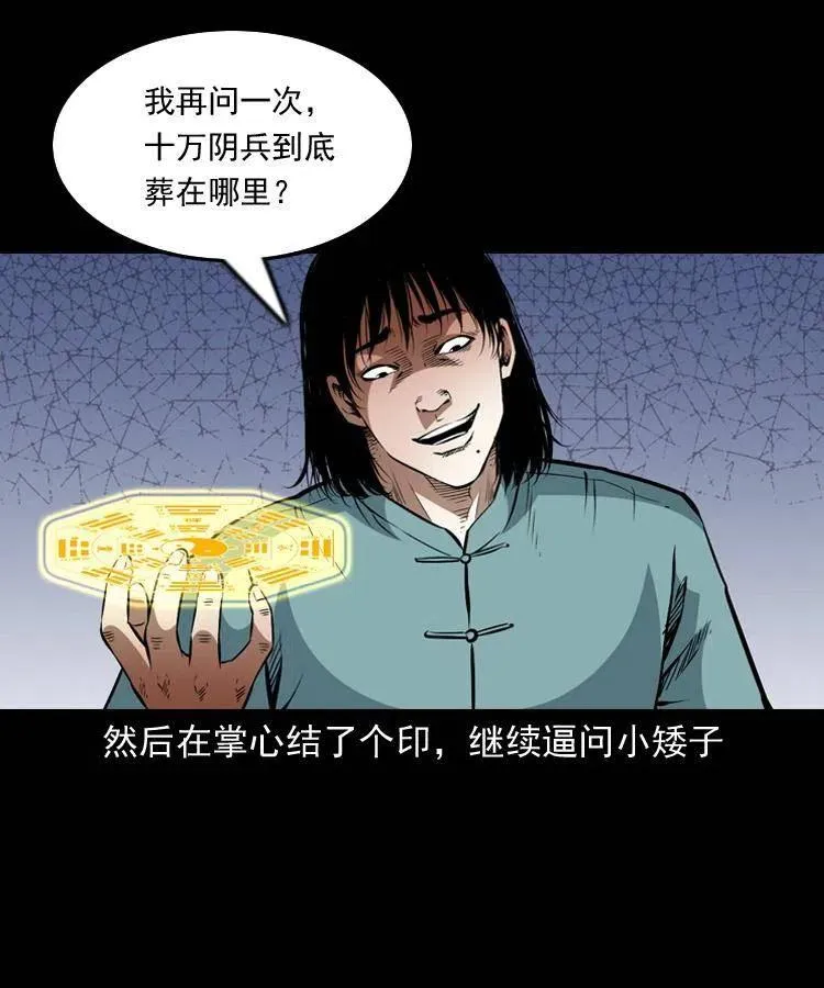 一百零八话 诡异的石像 第24页