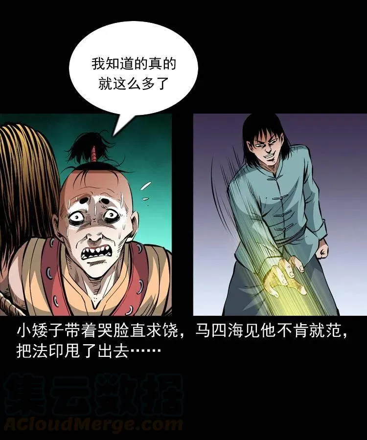 一百零八话 诡异的石像 第25页