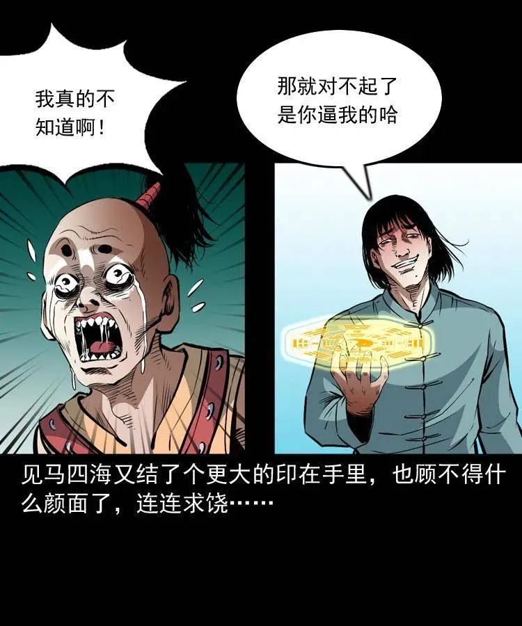 一百零八话 诡异的石像 第27页
