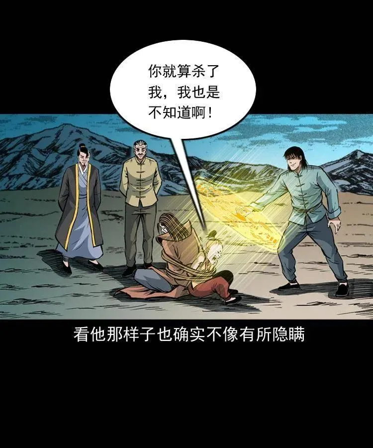 一百零八话 诡异的石像 第28页