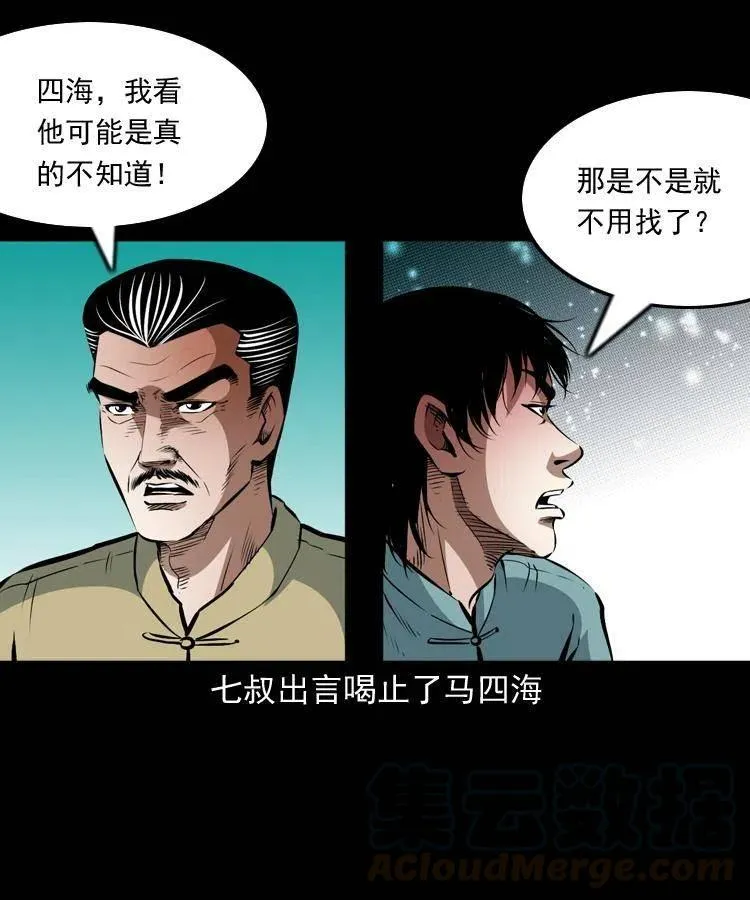 一百零八话 诡异的石像 第29页