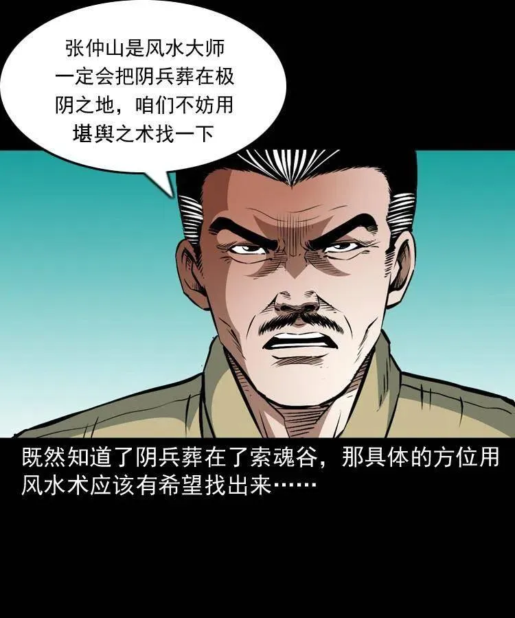 一百零八话 诡异的石像 第30页
