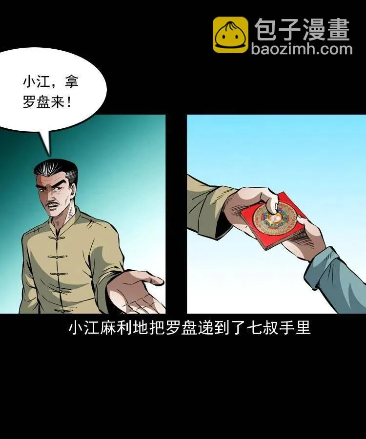 一百零八话 诡异的石像 第31页