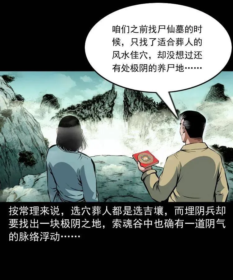 一百零八话 诡异的石像 第32页