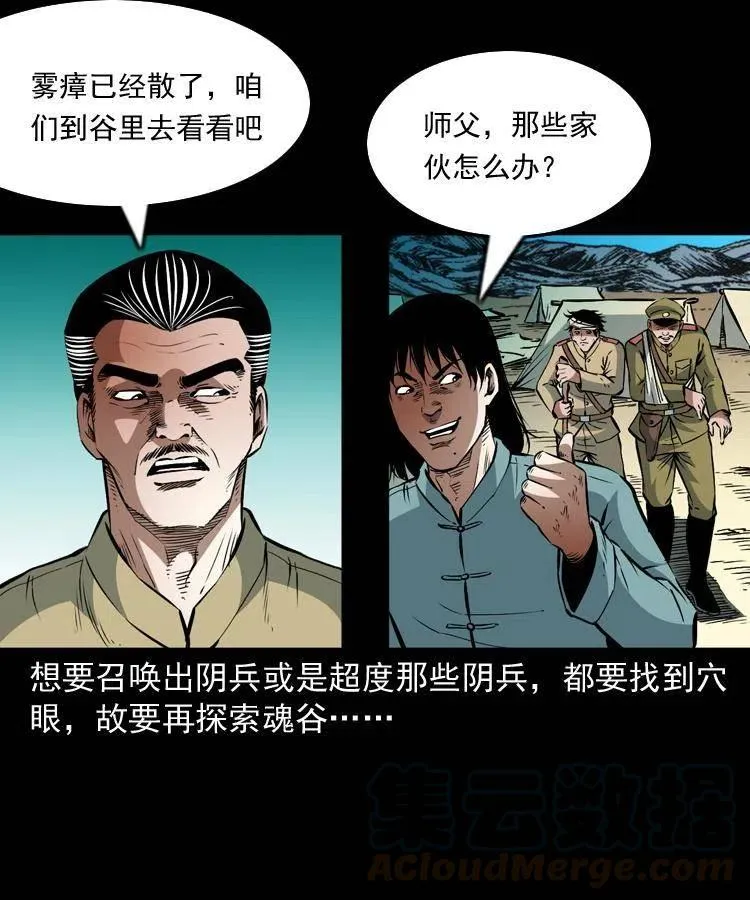 一百零八话 诡异的石像 第33页