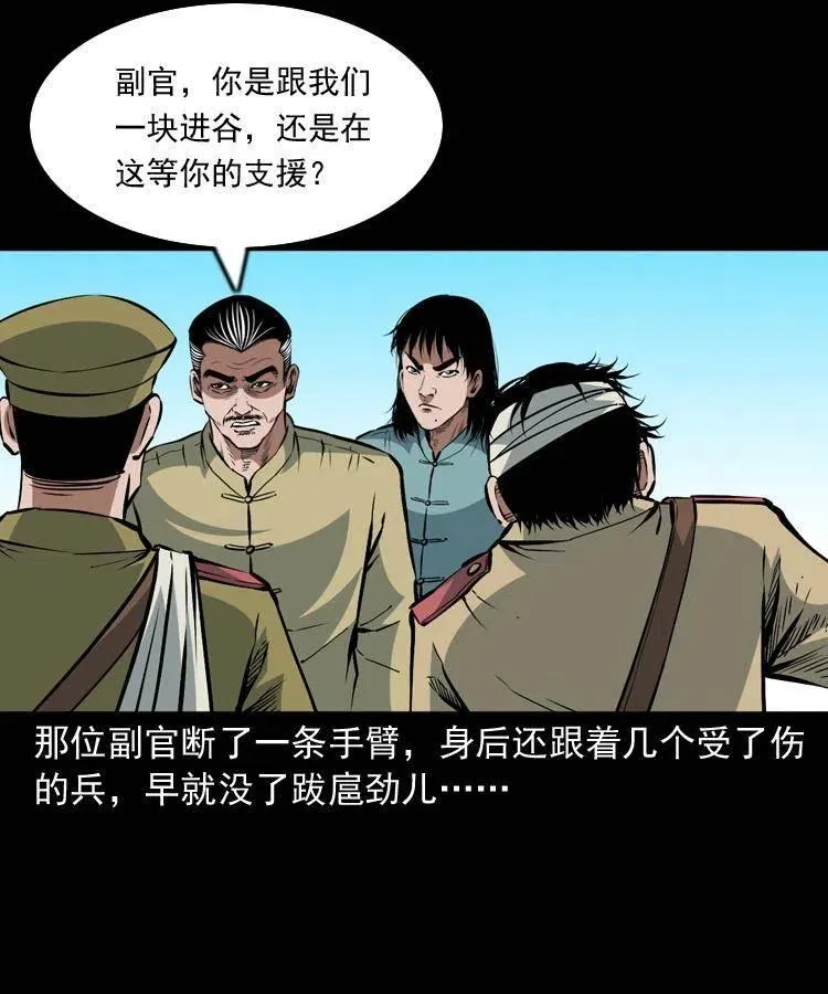 一百零八话 诡异的石像 第34页