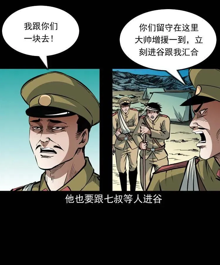 一百零八话 诡异的石像 第35页