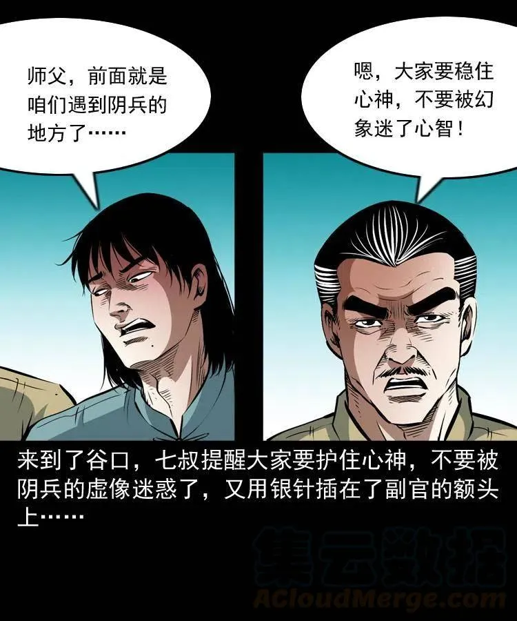 一百零八话 诡异的石像 第37页