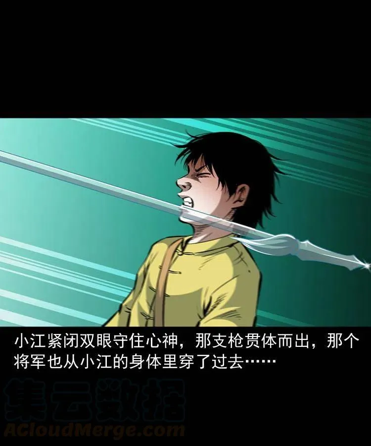 一百零八话 诡异的石像 第41页