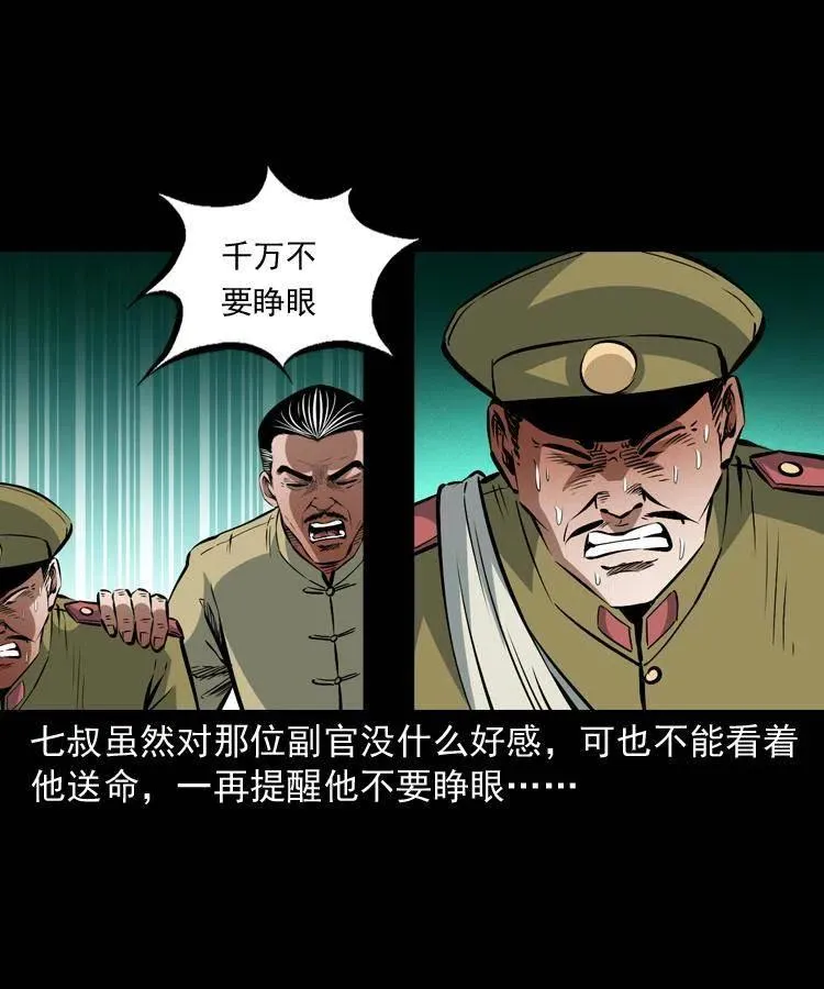 一百零八话 诡异的石像 第42页