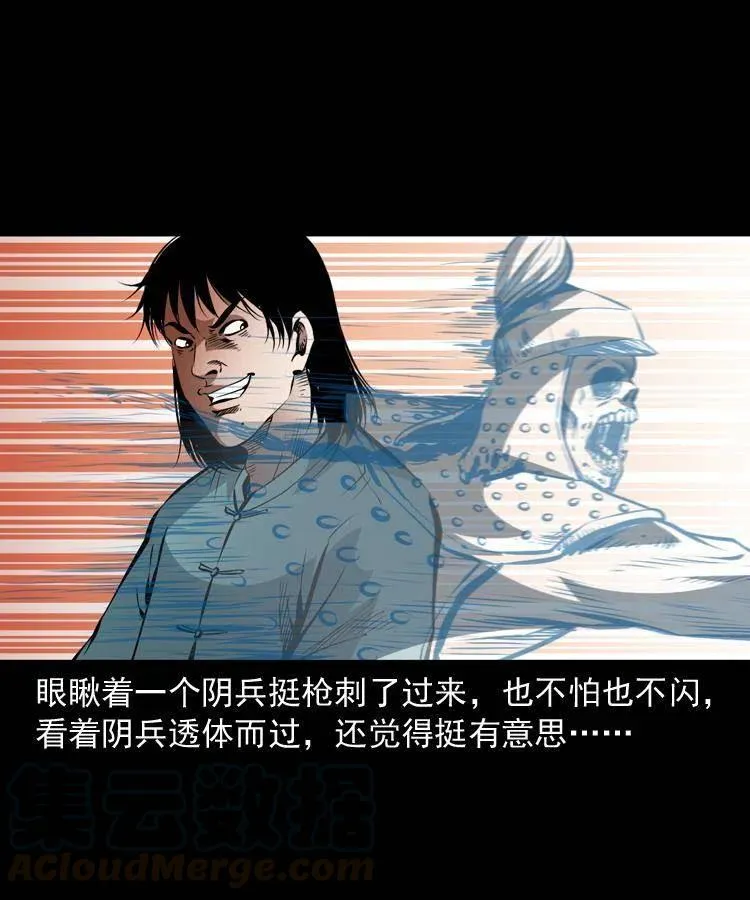 一百零八话 诡异的石像 第45页