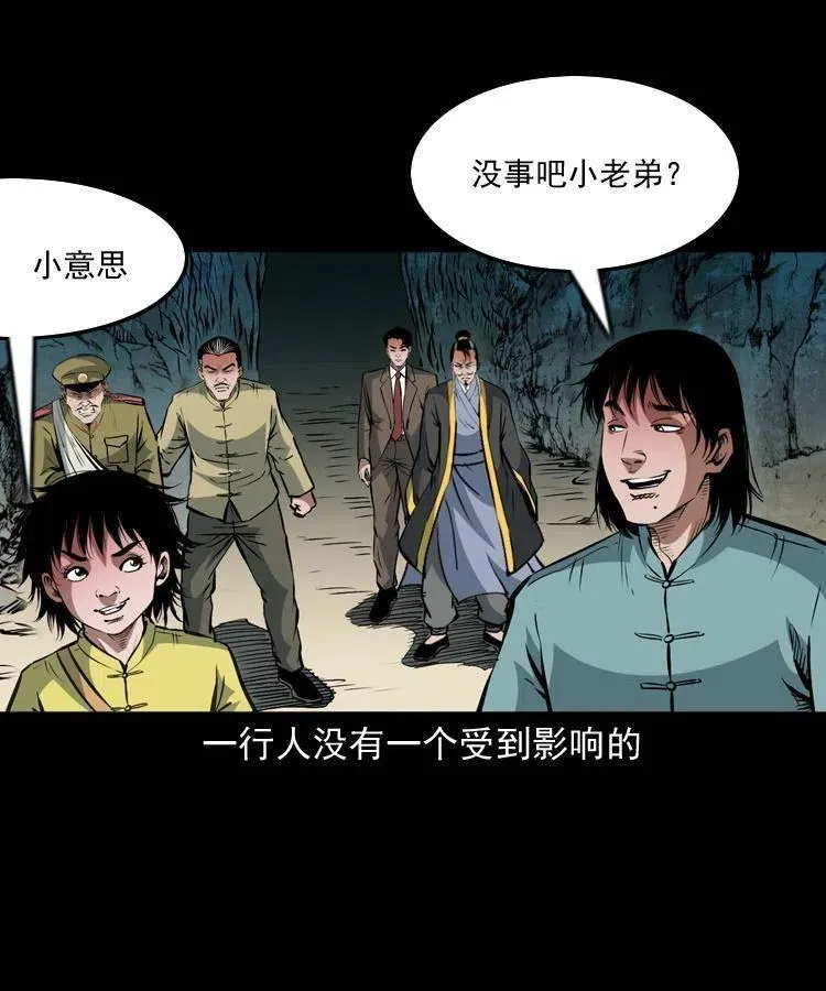 一百零八话 诡异的石像 第47页