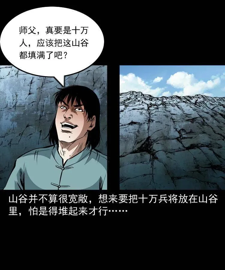 一百零八话 诡异的石像 第48页