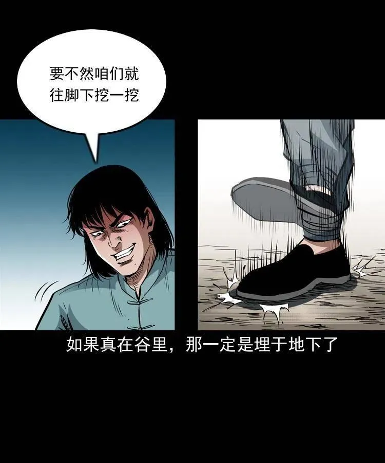 一百零八话 诡异的石像 第50页