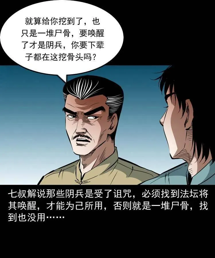 一百零八话 诡异的石像 第51页